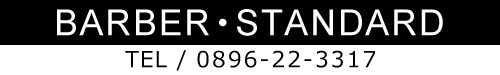 バーバー・スタンダード